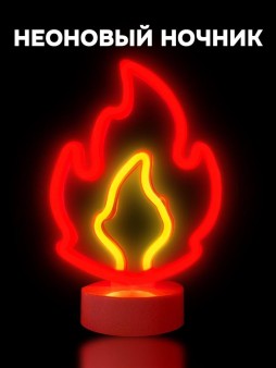 Неоновый LED ночник настольный "Fire", свечение mix (25,5*16,5 см)