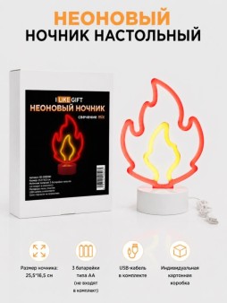 Неоновый светодиодный ночник настольный "Огонь", свечение микс (25,5*16,5 см)