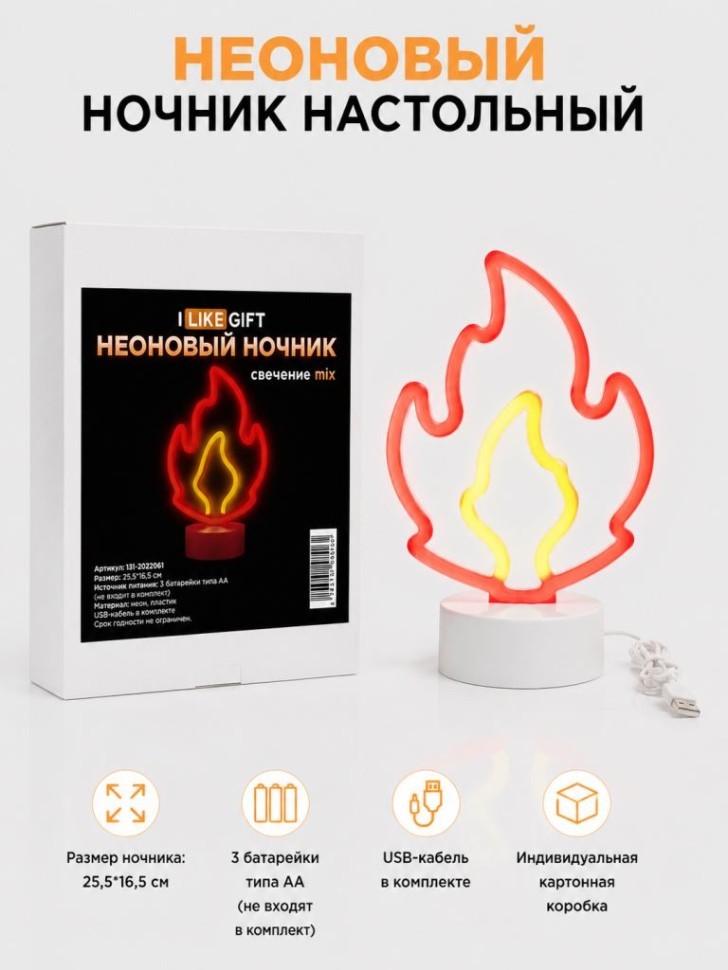 Неоновый светодиодный ночник настольный "Огонь", свечение микс (25,5*16,5 см)
