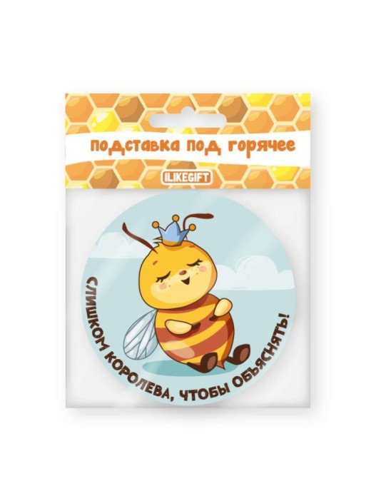 Подставка под горячее iLikeGift "Слишком королева, чтобы объяснять", 9см 
