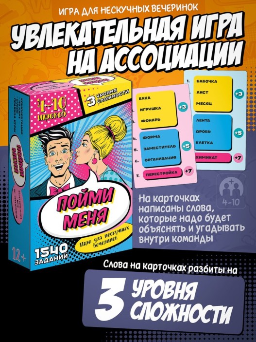 Игра настольная карточная "Пойми меня" 