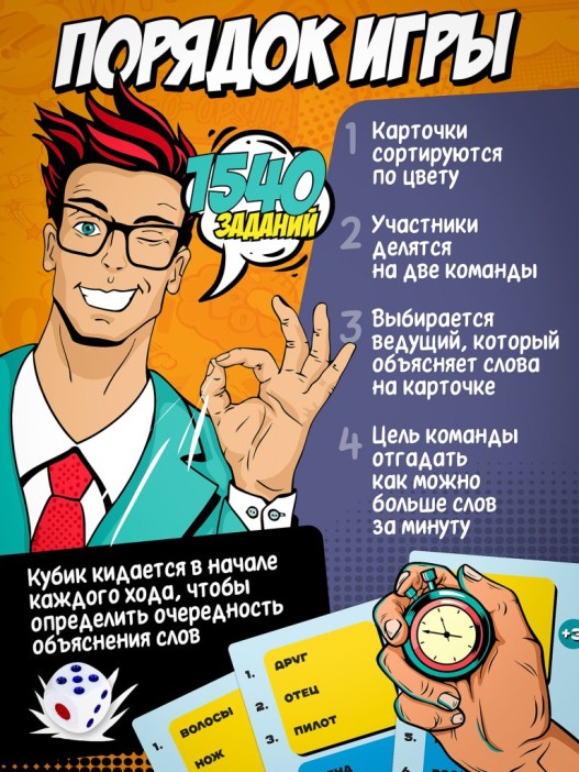 Игра настольная карточная "Пойми меня" 