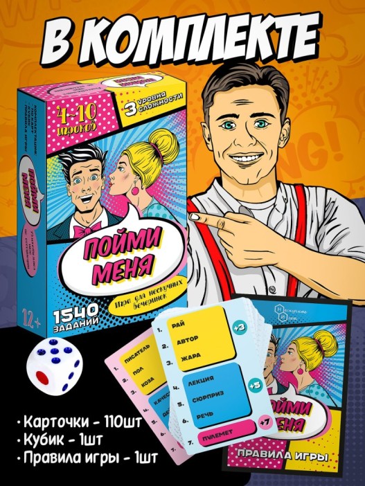 Игра настольная карточная "Пойми меня" 