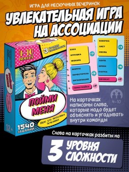 Игра настольная карточная "Пойми меня"
