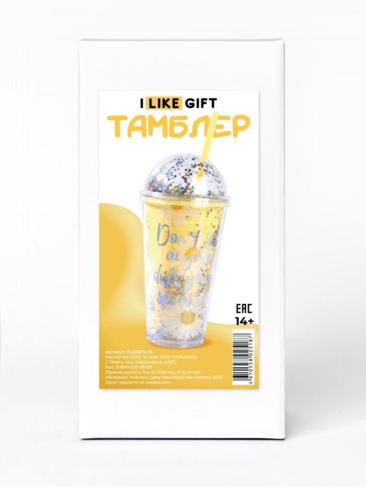 Тамблер iLikeGift, жёлтый (450 мл)