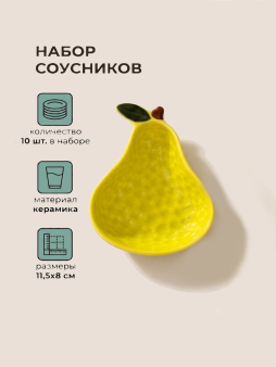 Набор керамических соусников 10шт. "Груша", зеленый (11,5 см)