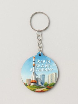Брелок ECO из дерева iLikeGift "Карта ведёт в Самару"