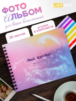 Фотоальбом "Pink constellation" (24,5 х 19 см)