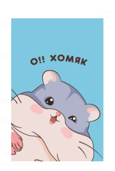 Держатель для карт &quot;О! Хомяк&quot; (6,5 х 10,4 см) 