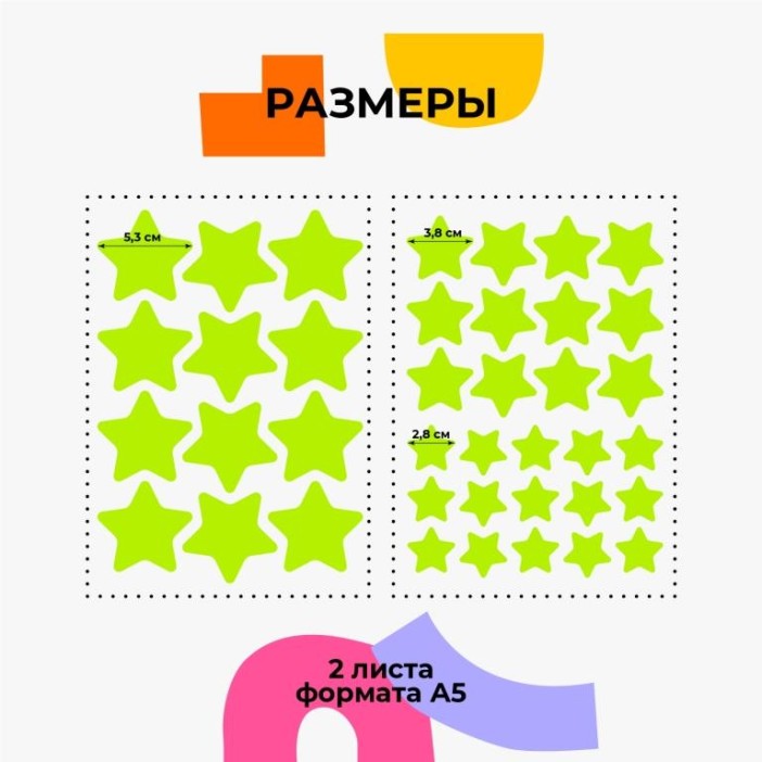 Наклейки светящиеся в темноте "Звёздное небо - ЗВЕЗДОЧКИ" 