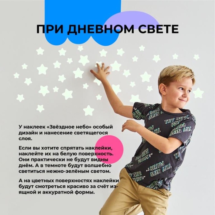 Наклейки светящиеся в темноте "Звёздное небо - ЗВЕЗДОЧКИ" 