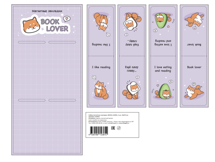Набор магнитных закладок &quot;Book lover&quot;, 4 шт., 35х70 мм 