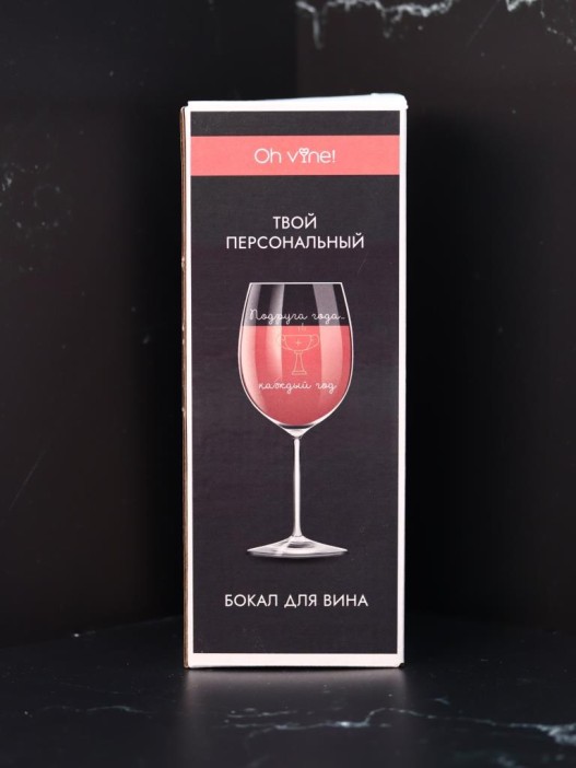 Бокал для вина Oh vine! &quot;Подруга года каждый год&quot;, 400мл 