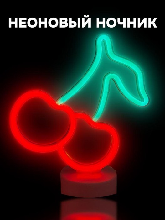 Неоновый LED ночник настольный &quot;Cherries&quot;, свечение mix (27,5*24 см) 