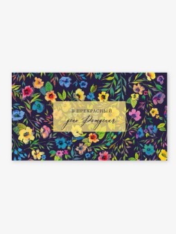 Набор сборных конвертов для денег 5 шт. «В прекрасный день рождения», 16.5*8 см