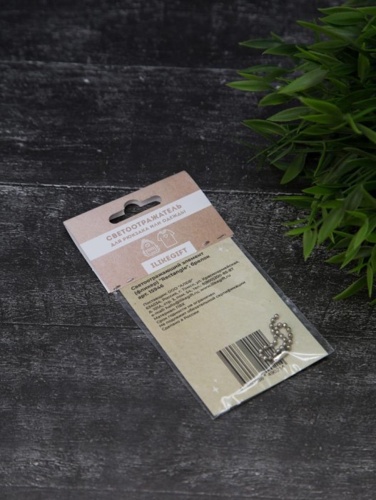 Светоотражающий элемент (фликер) &quot;Rectangle&quot;, брелок 