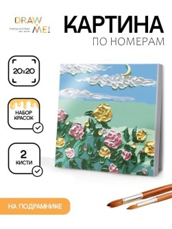 Картина по номерам на подрамнике Draw Me! «Yellow-pink flowers», (20*20 см)