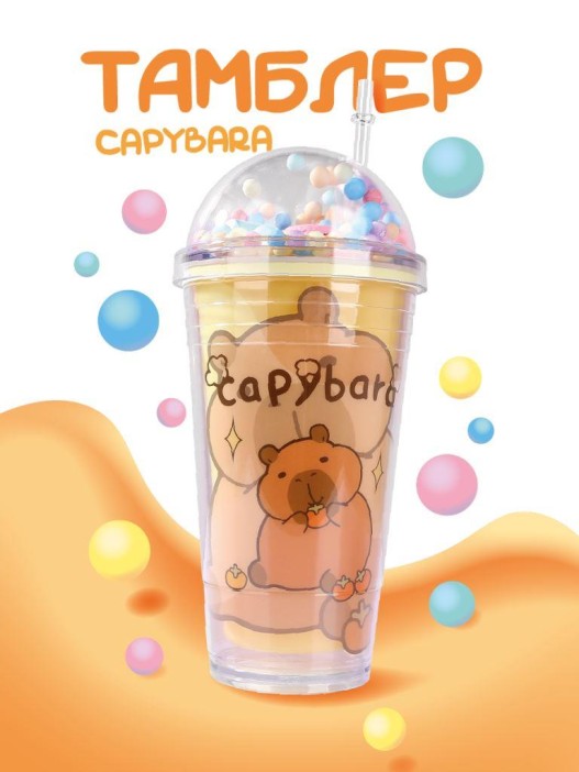 Тамблер iLikeGift "Капи с мандарином", жёлтый (450 мл) 