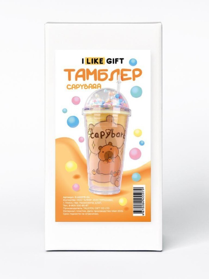 Тамблер iLikeGift "Капибара с мандарином", жёлтый (450мл)