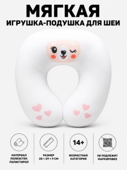 Игрушка- Подушка для шеи Hugme toys "Овечка"