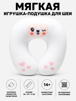 Игрушка- Подушка для шеи Hugme toys "Овечка"