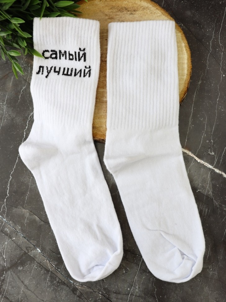 Носки мужские "Самый лучший", белые, р. 40-45