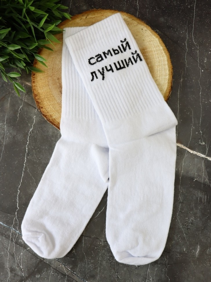 Носки мужские "Самый лучший", белые, р. 40-45
