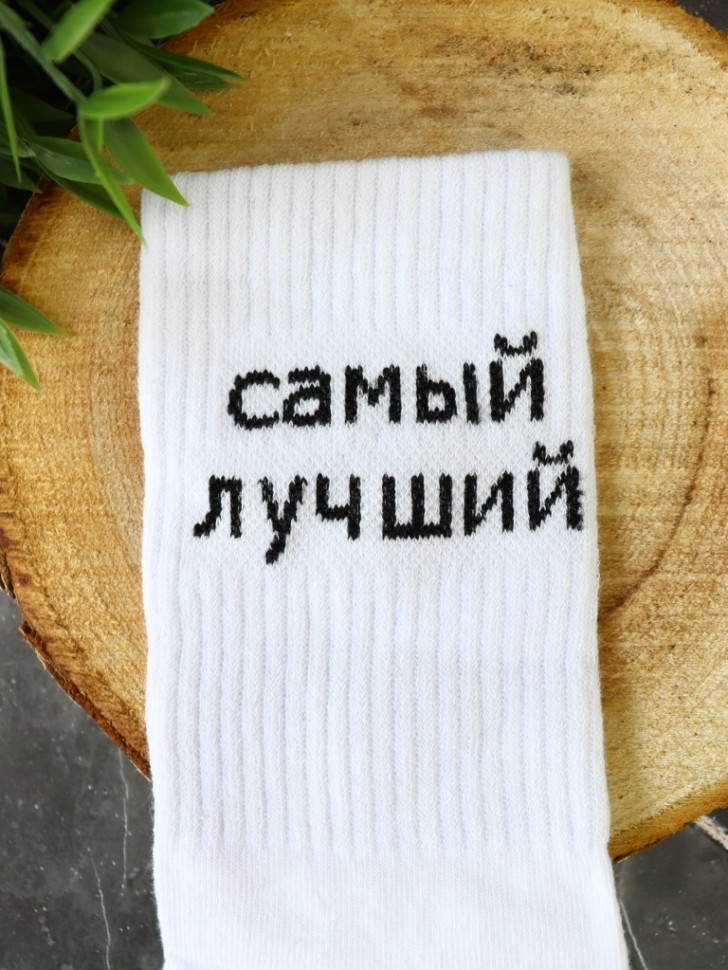 Носки мужские "Самый лучший", белые, р. 40-45
