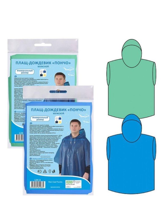 Плащ-дождевик &quot;Пончо&quot; (137х101 см), 2 цв 