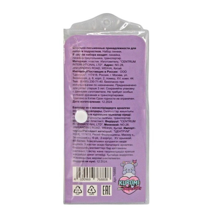 Набор линеек 3 шт. "Куроми и друзья" (линейка, треугольник, транспортир) 