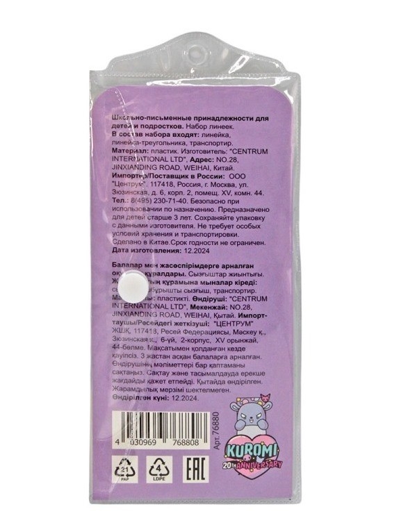 Набор линеек 3 шт. "Куроми и друзья" (линейка, треугольник, транспортир)