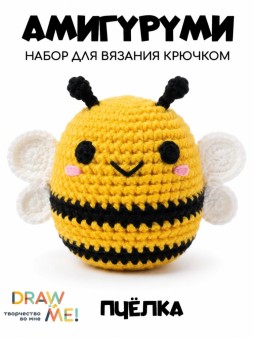 Набор для вязания крючком - амигуруми Draw me! "Пчёлка", 7*7*6 см