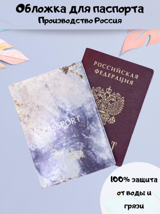 ОБЛОЖКА ДЛЯ ПАСПОРТА &quot;Gold on marble&quot;, плотность 600 мкм 