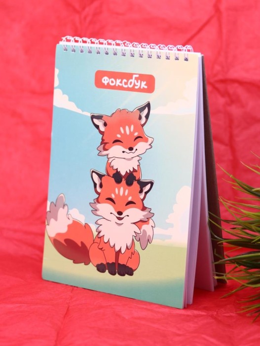 Скетчбук DRAW ME! «Дружные лисички», 14х20 см,  плотность 100 гр 