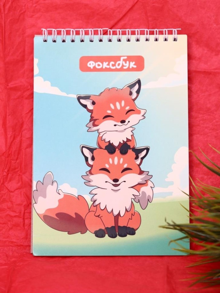 Блокнот для зарисовок DRAW ME! "Дружные лисички", 14х20 см, плотность 100 гр