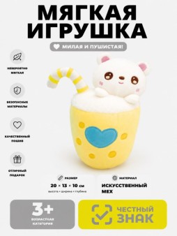 Мягкая игрушка (3+) "Сладкий коктейль", жёлтая, 20 см