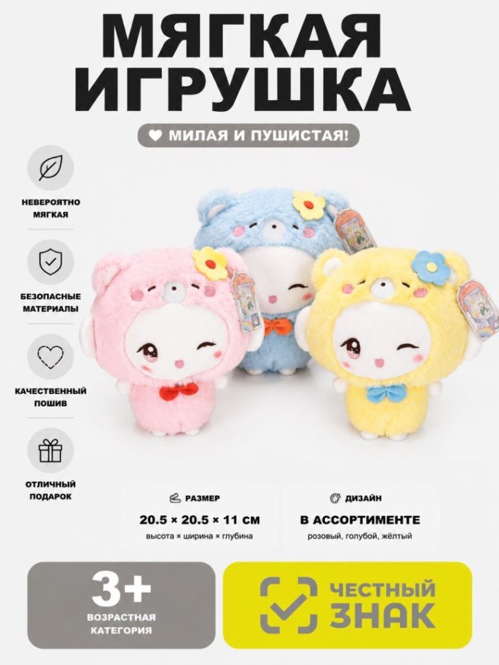 Мягкая игрушка (3+) "Мишка", микс, 20 см