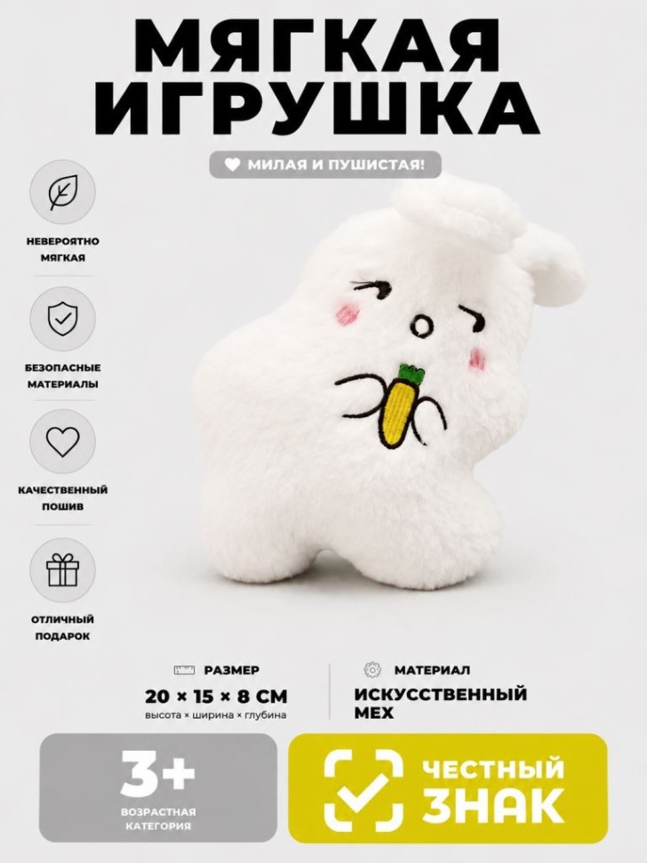 Мягкая игрушка (3+) "Кривой кролик с морковкой", 20 см