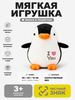 Мягкая игрушка (3+) "Пингвин", черная, 25 см