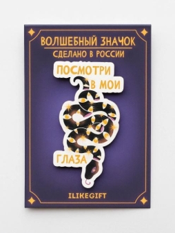 Значок ЭКО из дерева "Посмотри в мои глаза"