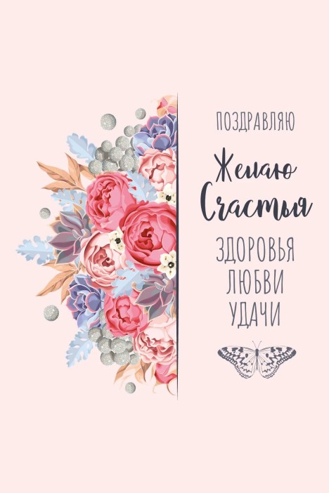 Набор открыток 5 шт. «Счастья, здоровья, любви, удачи», 10*15 см 