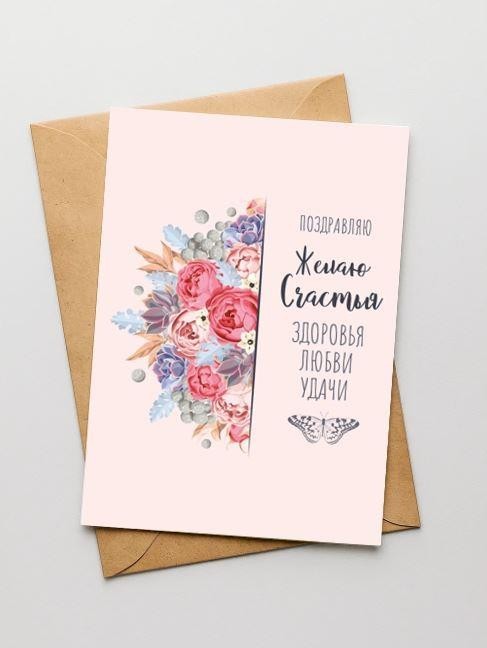Набор открыток 5 шт. "Счастья, здоровья, любви, удачи", 10*15 см