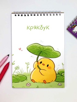 Скетчбук DRAW ME! "Утка под листиком", 14х20 см, плотность 100 гр