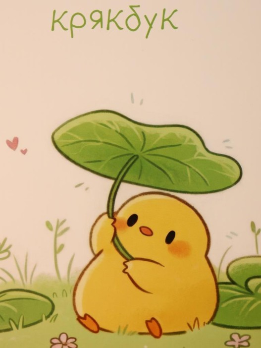 Скетчбук DRAW ME! "Утка под листиком", 14х20 см, плотность 100 гр 