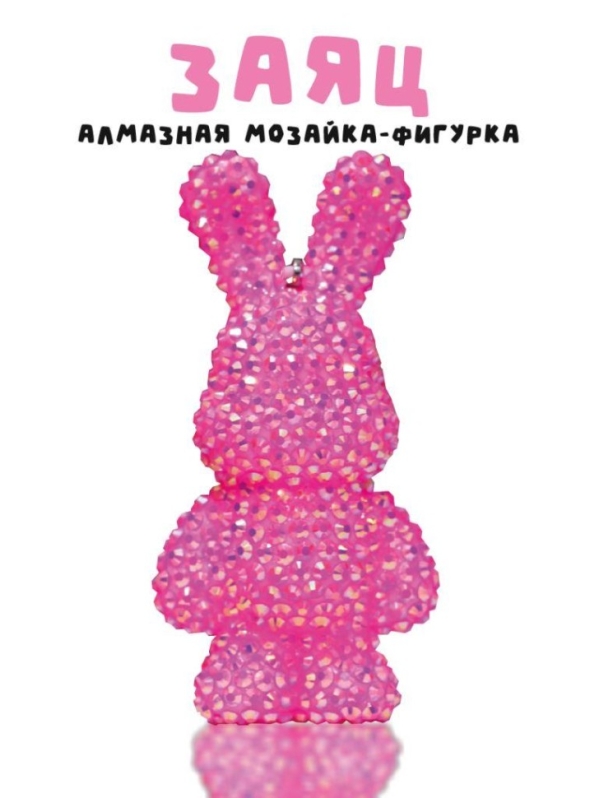 Алмазная мозаика на брелоке Draw Me! "Ярко-розовый заяц", (4*3,5*8 см)