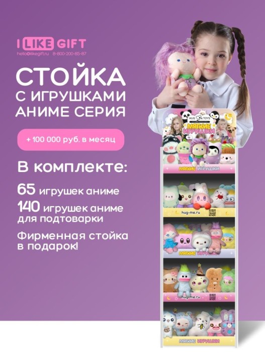 Стойка iLikeGift + комплект мягких игрушек 205 шт. (Аниме) 