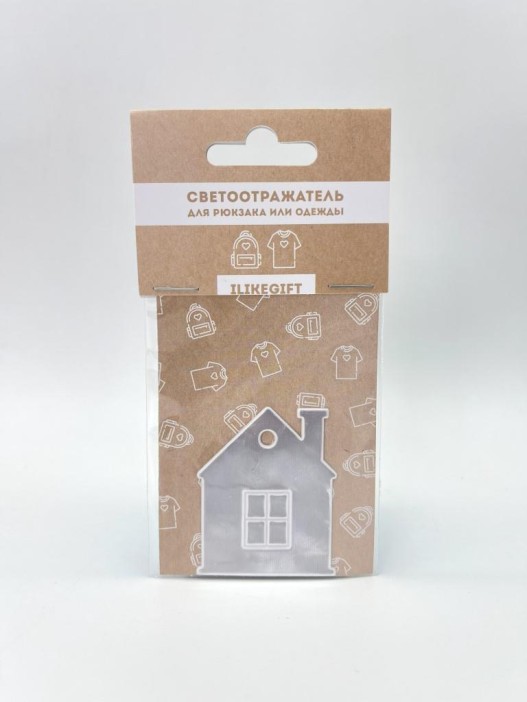 Светоотражающий элемент (фликер) &quot;House&quot;, брелок 