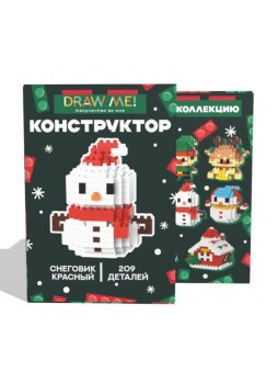Конструктор Draw Me! "Снеговик красный" (209 деталей), 7*6*4 см