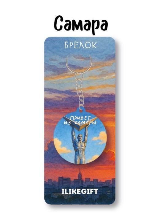 Брелок ECO из дерева iLikeGift &quot;Привет из Самары&quot; 
