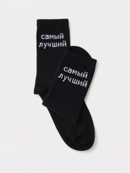 Носки мужские "Самый лучший", черные, р. 40-45